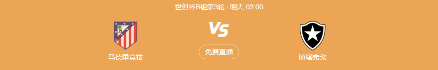 马竞背水一战VS博塔弗戈铁血防线(图1)