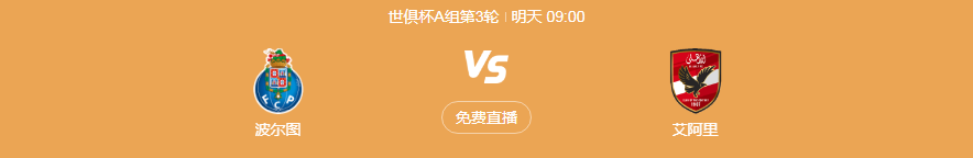 波尔图背水一战VS阿尔阿赫利破荒之战(图1)